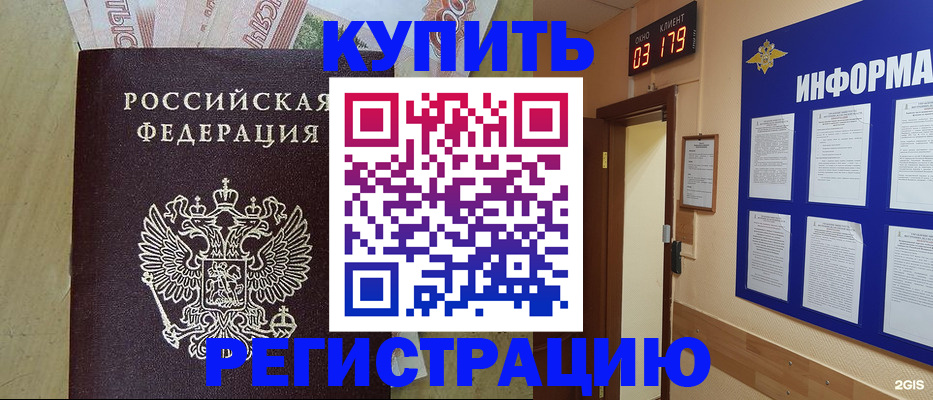 временная регистрация для всех в Евпатории