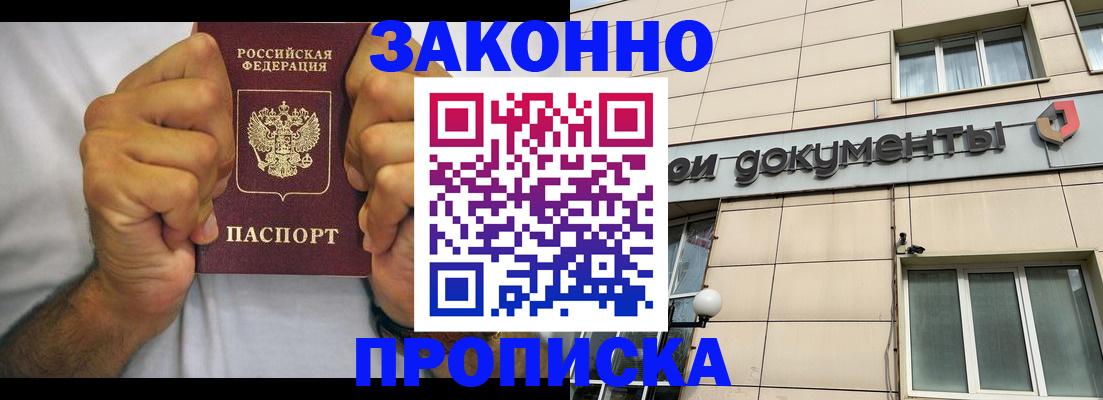 временная регистрация адрес в Евпатории