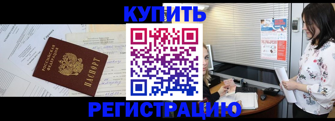 временная прописка в Евпатории