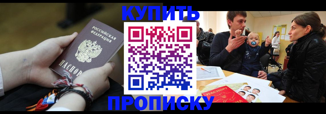 временная регистрация в Евпатории