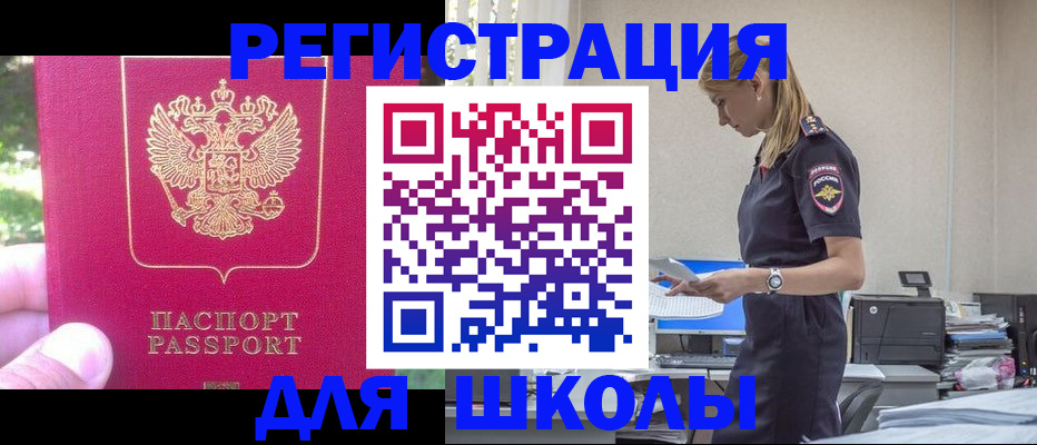 купить прописку в Евпатории