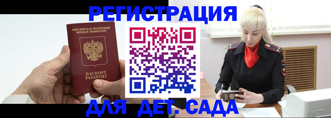 регистрация в Евпатории
