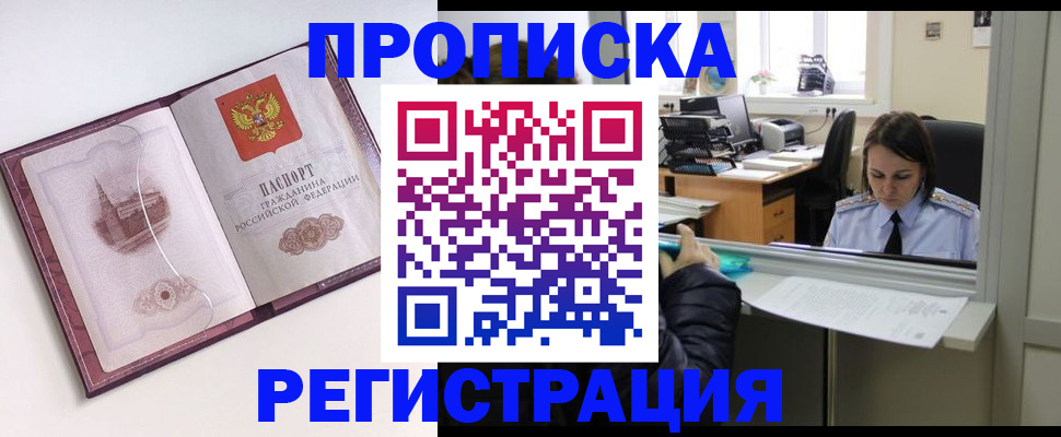 временная прописка в Евпатории