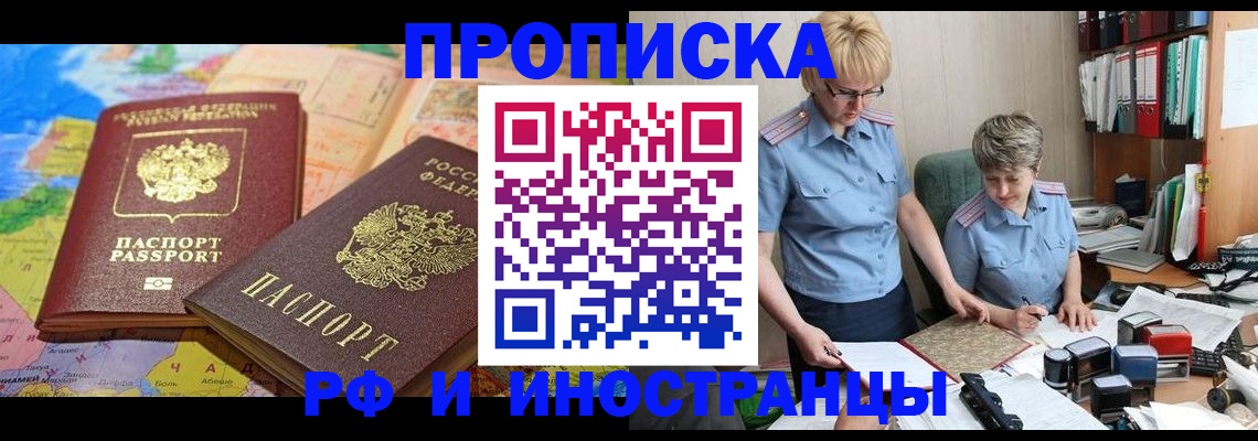 миграционный учет в Евпатории