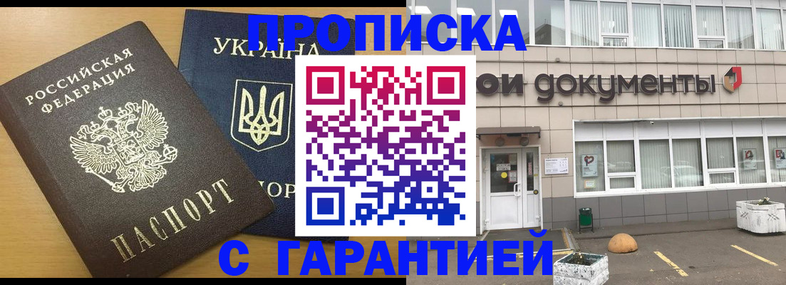 прописка в Евпатории
