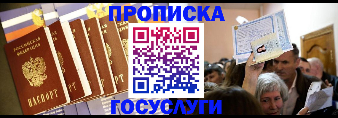 прописка паспорт в Евпатории