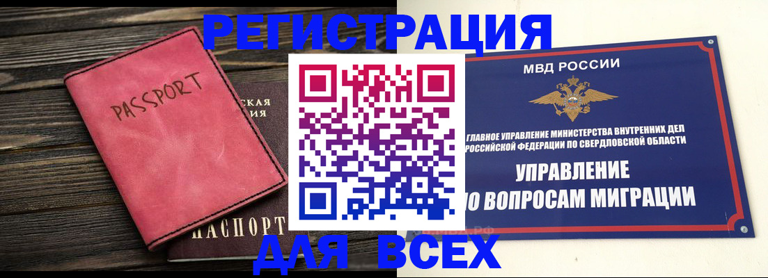временная регистрация для школы в Евпатории