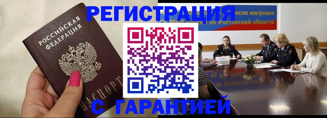 прописка в Евпатории